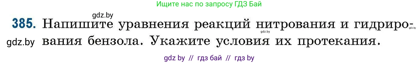 Химия, 10 класс Сборник задач, авторы: Матулис Вадим Эдвардович, Матулис Виталий Эдвардович, Колевич Татьяна Александровна, издательство Национальный институт образования, Минск, 2021, страница 91, номер 385, Условие