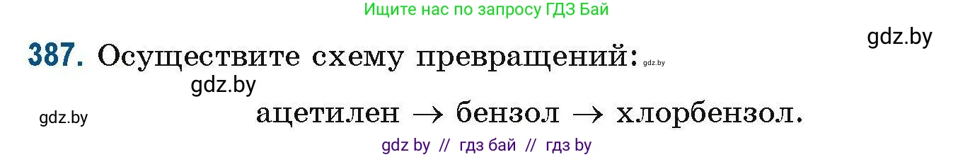 Химия, 10 класс Сборник задач, авторы: Матулис Вадим Эдвардович, Матулис Виталий Эдвардович, Колевич Татьяна Александровна, издательство Национальный институт образования, Минск, 2021, страница 91, номер 387, Условие