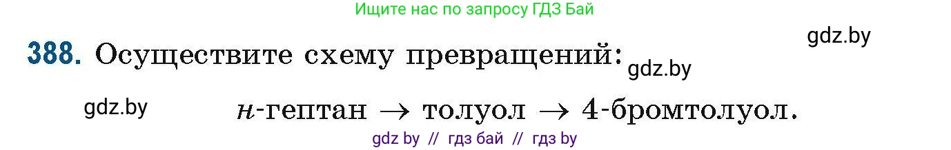 Химия, 10 класс Сборник задач, авторы: Матулис Вадим Эдвардович, Матулис Виталий Эдвардович, Колевич Татьяна Александровна, издательство Национальный институт образования, Минск, 2021, страница 91, номер 388, Условие