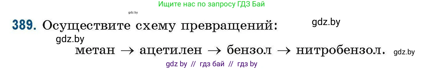 Химия, 10 класс Сборник задач, авторы: Матулис Вадим Эдвардович, Матулис Виталий Эдвардович, Колевич Татьяна Александровна, издательство Национальный институт образования, Минск, 2021, страница 91, номер 389, Условие