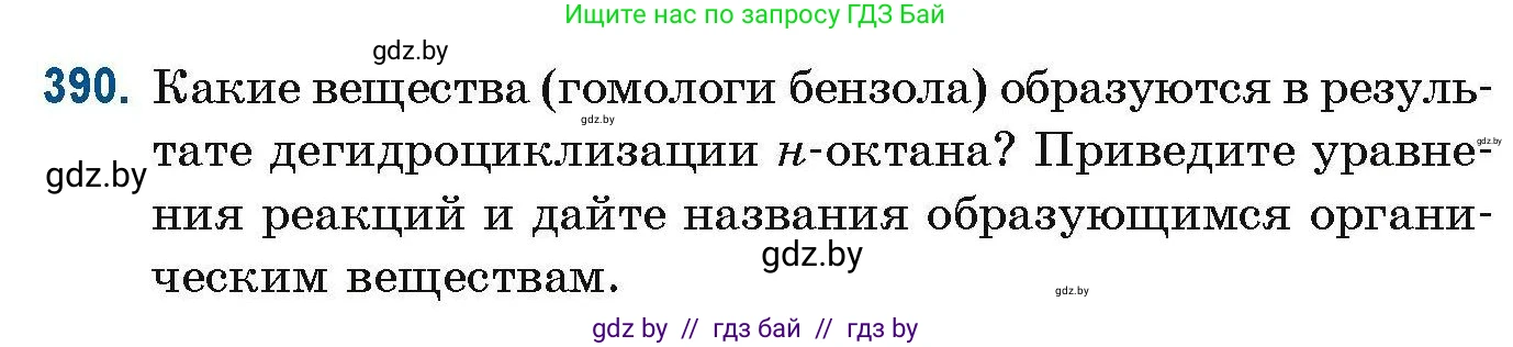Химия, 10 класс Сборник задач, авторы: Матулис Вадим Эдвардович, Матулис Виталий Эдвардович, Колевич Татьяна Александровна, издательство Национальный институт образования, Минск, 2021, страница 91, номер 390, Условие