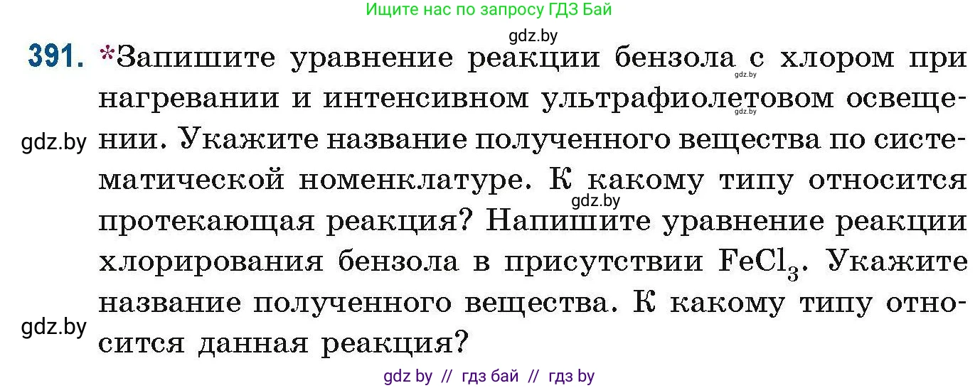Химия, 10 класс Сборник задач, авторы: Матулис Вадим Эдвардович, Матулис Виталий Эдвардович, Колевич Татьяна Александровна, издательство Национальный институт образования, Минск, 2021, страница 91, номер 391, Условие