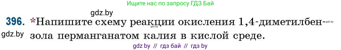 Химия, 10 класс Сборник задач, авторы: Матулис Вадим Эдвардович, Матулис Виталий Эдвардович, Колевич Татьяна Александровна, издательство Национальный институт образования, Минск, 2021, страница 92, номер 396, Условие