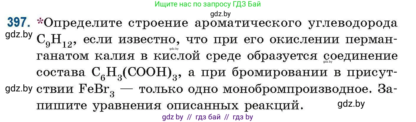 Химия, 10 класс Сборник задач, авторы: Матулис Вадим Эдвардович, Матулис Виталий Эдвардович, Колевич Татьяна Александровна, издательство Национальный институт образования, Минск, 2021, страница 92, номер 397, Условие