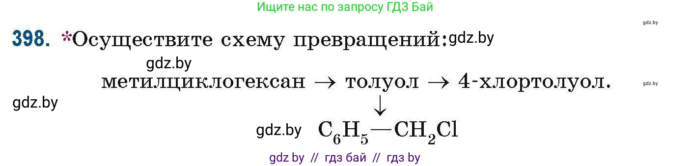 Химия, 10 класс Сборник задач, авторы: Матулис Вадим Эдвардович, Матулис Виталий Эдвардович, Колевич Татьяна Александровна, издательство Национальный институт образования, Минск, 2021, страница 92, номер 398, Условие