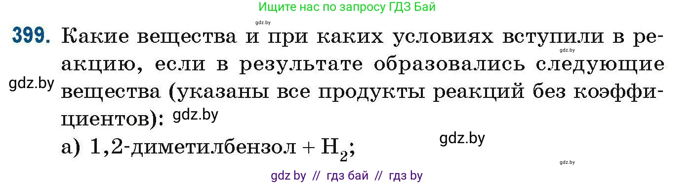 Химия, 10 класс Сборник задач, авторы: Матулис Вадим Эдвардович, Матулис Виталий Эдвардович, Колевич Татьяна Александровна, издательство Национальный институт образования, Минск, 2021, страница 92, номер 399, Условие