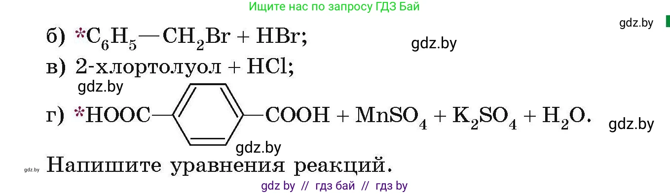 Химия, 10 класс Сборник задач, авторы: Матулис Вадим Эдвардович, Матулис Виталий Эдвардович, Колевич Татьяна Александровна, издательство Национальный институт образования, Минск, 2021, страница 92, номер 399, Условие (продолжение 2)
