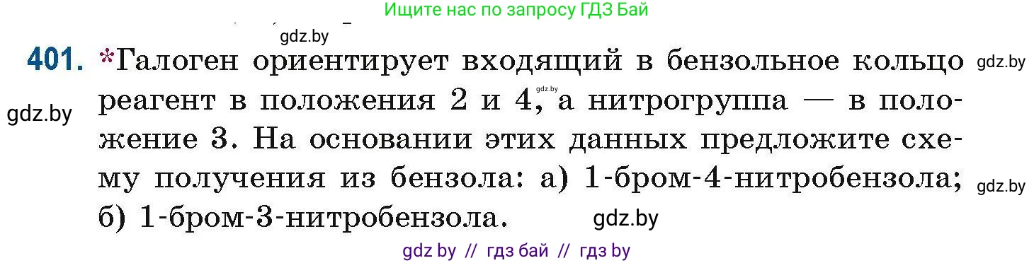 Химия, 10 класс Сборник задач, авторы: Матулис Вадим Эдвардович, Матулис Виталий Эдвардович, Колевич Татьяна Александровна, издательство Национальный институт образования, Минск, 2021, страница 93, номер 401, Условие