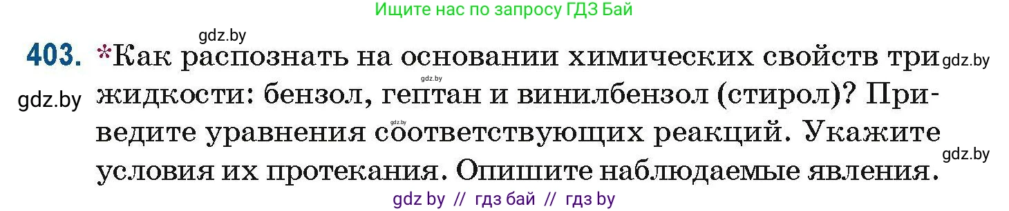 Химия, 10 класс Сборник задач, авторы: Матулис Вадим Эдвардович, Матулис Виталий Эдвардович, Колевич Татьяна Александровна, издательство Национальный институт образования, Минск, 2021, страница 93, номер 403, Условие