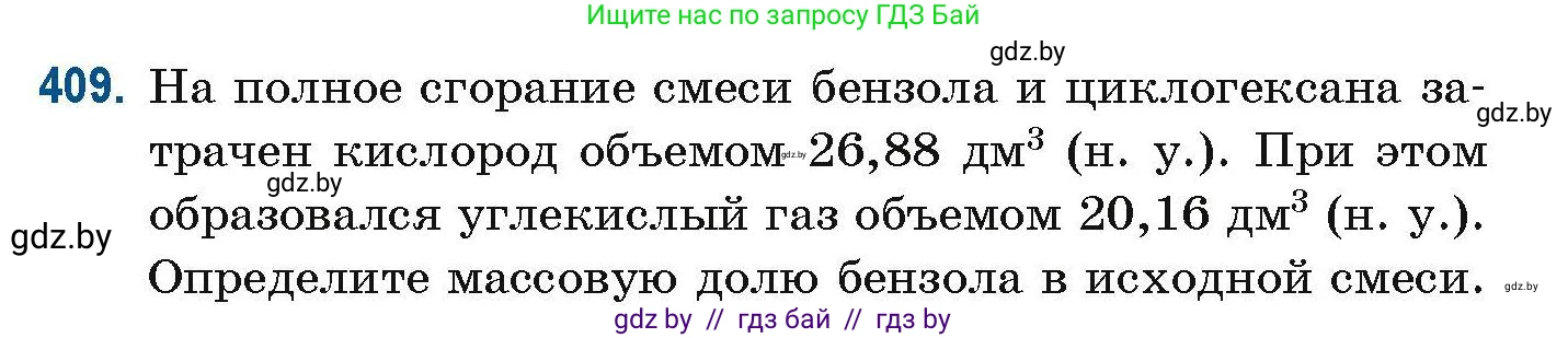 Химия, 10 класс Сборник задач, авторы: Матулис Вадим Эдвардович, Матулис Виталий Эдвардович, Колевич Татьяна Александровна, издательство Национальный институт образования, Минск, 2021, страница 94, номер 409, Условие