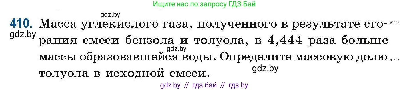 Химия, 10 класс Сборник задач, авторы: Матулис Вадим Эдвардович, Матулис Виталий Эдвардович, Колевич Татьяна Александровна, издательство Национальный институт образования, Минск, 2021, страница 94, номер 410, Условие