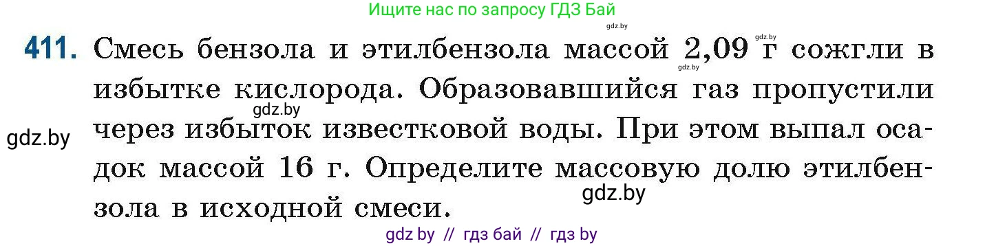 Химия, 10 класс Сборник задач, авторы: Матулис Вадим Эдвардович, Матулис Виталий Эдвардович, Колевич Татьяна Александровна, издательство Национальный институт образования, Минск, 2021, страница 94, номер 411, Условие