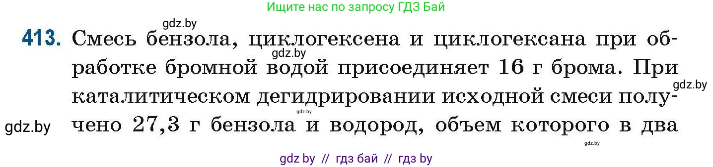 Химия, 10 класс Сборник задач, авторы: Матулис Вадим Эдвардович, Матулис Виталий Эдвардович, Колевич Татьяна Александровна, издательство Национальный институт образования, Минск, 2021, страница 94, номер 413, Условие