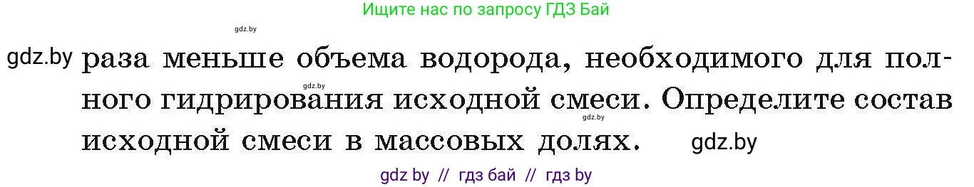 Химия, 10 класс Сборник задач, авторы: Матулис Вадим Эдвардович, Матулис Виталий Эдвардович, Колевич Татьяна Александровна, издательство Национальный институт образования, Минск, 2021, страница 94, номер 413, Условие (продолжение 2)