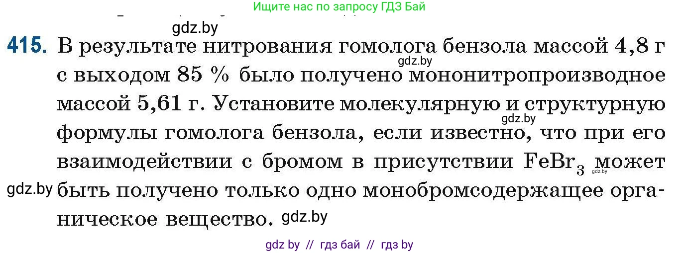 Химия, 10 класс Сборник задач, авторы: Матулис Вадим Эдвардович, Матулис Виталий Эдвардович, Колевич Татьяна Александровна, издательство Национальный институт образования, Минск, 2021, страница 95, номер 415, Условие