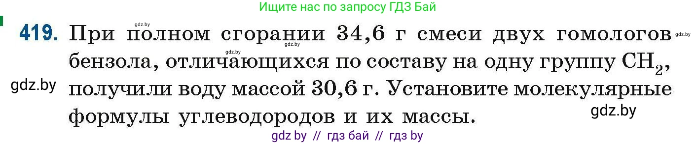 Химия, 10 класс Сборник задач, авторы: Матулис Вадим Эдвардович, Матулис Виталий Эдвардович, Колевич Татьяна Александровна, издательство Национальный институт образования, Минск, 2021, страница 96, номер 419, Условие