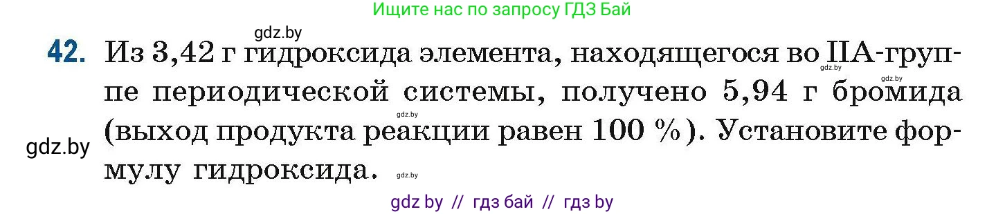 Химия, 10 класс Сборник задач, авторы: Матулис Вадим Эдвардович, Матулис Виталий Эдвардович, Колевич Татьяна Александровна, издательство Национальный институт образования, Минск, 2021, страница 20, номер 42, Условие