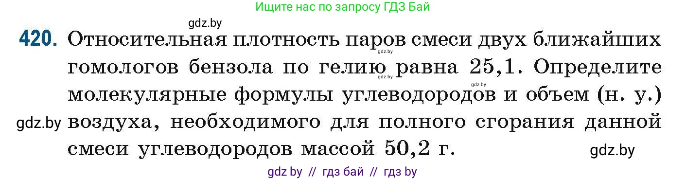 Химия, 10 класс Сборник задач, авторы: Матулис Вадим Эдвардович, Матулис Виталий Эдвардович, Колевич Татьяна Александровна, издательство Национальный институт образования, Минск, 2021, страница 96, номер 420, Условие