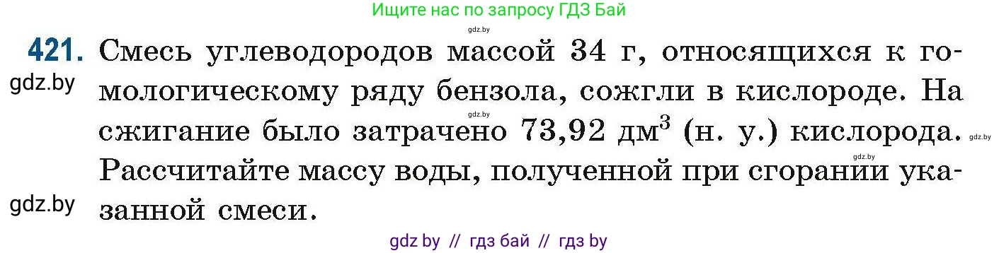 Химия, 10 класс Сборник задач, авторы: Матулис Вадим Эдвардович, Матулис Виталий Эдвардович, Колевич Татьяна Александровна, издательство Национальный институт образования, Минск, 2021, страница 96, номер 421, Условие