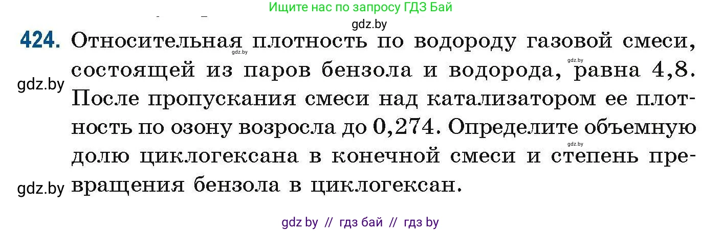 Химия, 10 класс Сборник задач, авторы: Матулис Вадим Эдвардович, Матулис Виталий Эдвардович, Колевич Татьяна Александровна, издательство Национальный институт образования, Минск, 2021, страница 96, номер 424, Условие