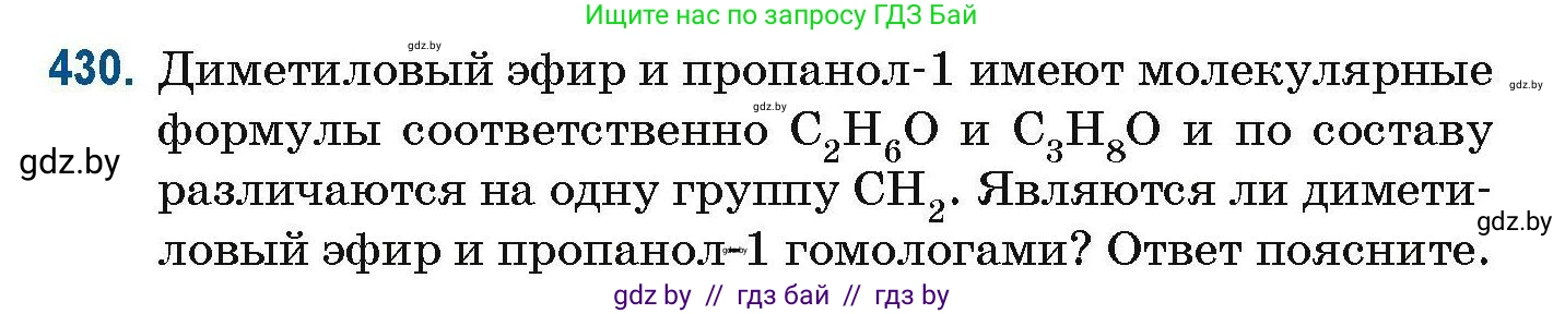 Химия, 10 класс Сборник задач, авторы: Матулис Вадим Эдвардович, Матулис Виталий Эдвардович, Колевич Татьяна Александровна, издательство Национальный институт образования, Минск, 2021, страница 98, номер 430, Условие