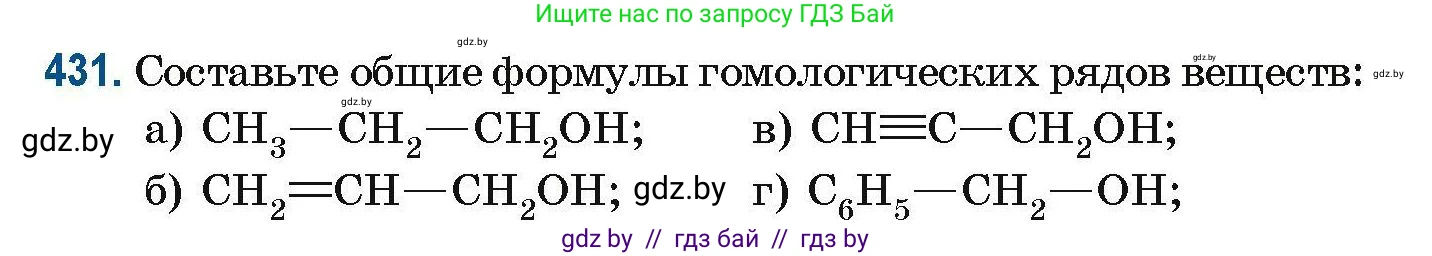 Химия, 10 класс Сборник задач, авторы: Матулис Вадим Эдвардович, Матулис Виталий Эдвардович, Колевич Татьяна Александровна, издательство Национальный институт образования, Минск, 2021, страница 98, номер 431, Условие