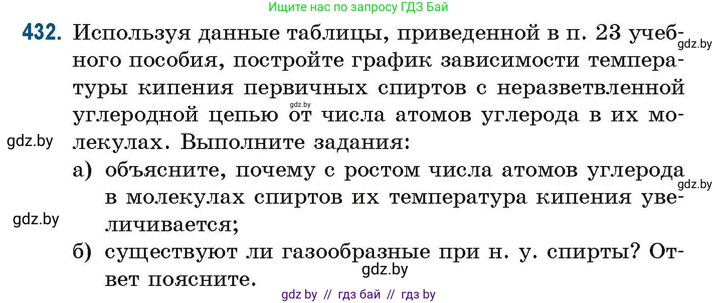 Химия, 10 класс Сборник задач, авторы: Матулис Вадим Эдвардович, Матулис Виталий Эдвардович, Колевич Татьяна Александровна, издательство Национальный институт образования, Минск, 2021, страница 98, номер 432, Условие