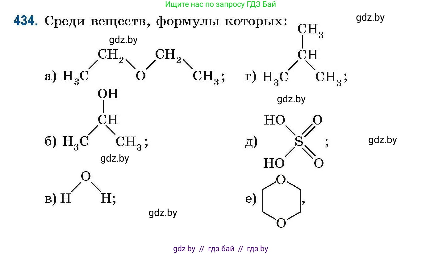 Химия, 10 класс Сборник задач, авторы: Матулис Вадим Эдвардович, Матулис Виталий Эдвардович, Колевич Татьяна Александровна, издательство Национальный институт образования, Минск, 2021, страница 98, номер 434, Условие