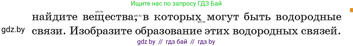 Химия, 10 класс Сборник задач, авторы: Матулис Вадим Эдвардович, Матулис Виталий Эдвардович, Колевич Татьяна Александровна, издательство Национальный институт образования, Минск, 2021, страница 98, номер 434, Условие (продолжение 2)
