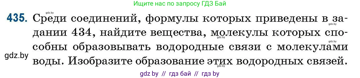 Химия, 10 класс Сборник задач, авторы: Матулис Вадим Эдвардович, Матулис Виталий Эдвардович, Колевич Татьяна Александровна, издательство Национальный институт образования, Минск, 2021, страница 99, номер 435, Условие