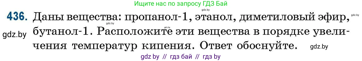 Химия, 10 класс Сборник задач, авторы: Матулис Вадим Эдвардович, Матулис Виталий Эдвардович, Колевич Татьяна Александровна, издательство Национальный институт образования, Минск, 2021, страница 99, номер 436, Условие