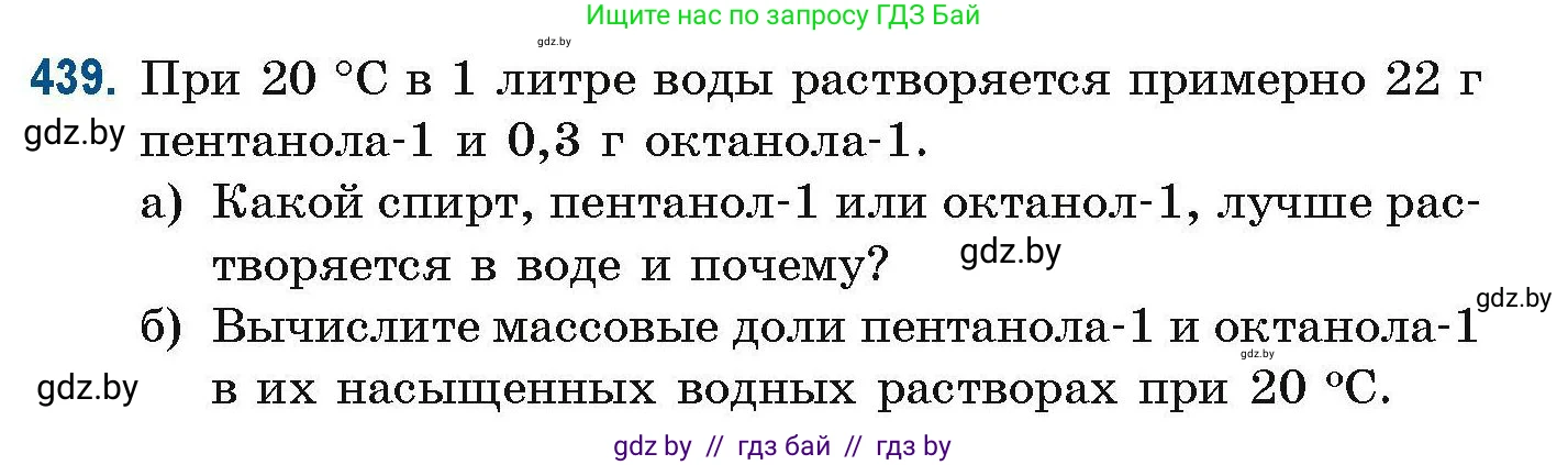 Химия, 10 класс Сборник задач, авторы: Матулис Вадим Эдвардович, Матулис Виталий Эдвардович, Колевич Татьяна Александровна, издательство Национальный институт образования, Минск, 2021, страница 100, номер 439, Условие