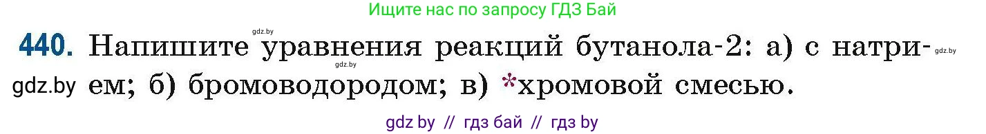 Химия, 10 класс Сборник задач, авторы: Матулис Вадим Эдвардович, Матулис Виталий Эдвардович, Колевич Татьяна Александровна, издательство Национальный институт образования, Минск, 2021, страница 100, номер 440, Условие