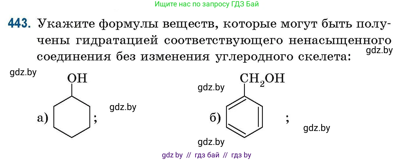 Химия, 10 класс Сборник задач, авторы: Матулис Вадим Эдвардович, Матулис Виталий Эдвардович, Колевич Татьяна Александровна, издательство Национальный институт образования, Минск, 2021, страница 100, номер 443, Условие