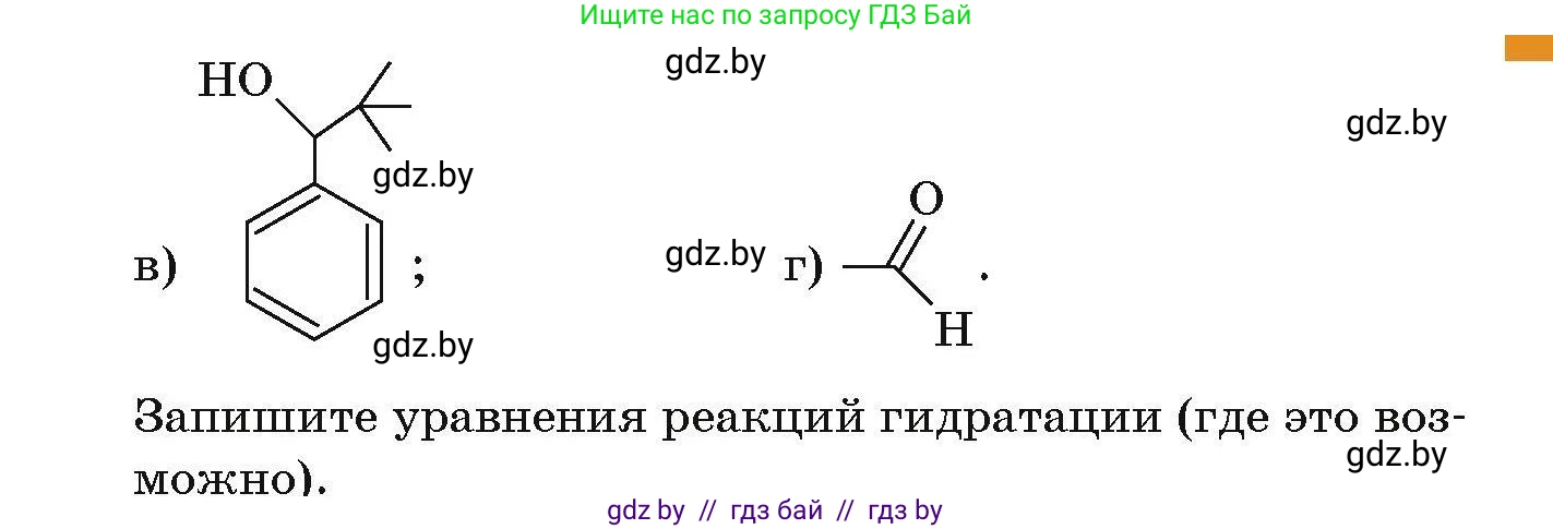 Химия, 10 класс Сборник задач, авторы: Матулис Вадим Эдвардович, Матулис Виталий Эдвардович, Колевич Татьяна Александровна, издательство Национальный институт образования, Минск, 2021, страница 100, номер 443, Условие (продолжение 2)