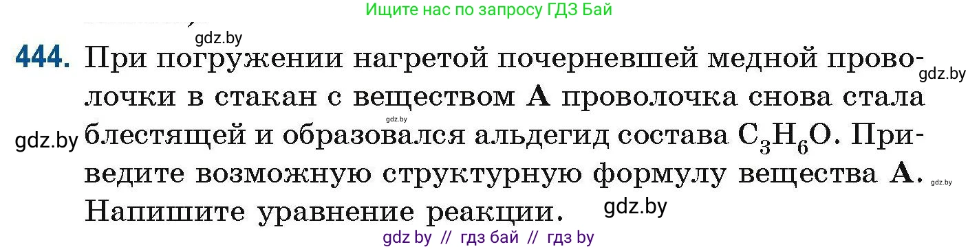 Химия, 10 класс Сборник задач, авторы: Матулис Вадим Эдвардович, Матулис Виталий Эдвардович, Колевич Татьяна Александровна, издательство Национальный институт образования, Минск, 2021, страница 101, номер 444, Условие