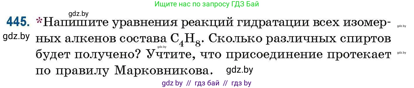 Химия, 10 класс Сборник задач, авторы: Матулис Вадим Эдвардович, Матулис Виталий Эдвардович, Колевич Татьяна Александровна, издательство Национальный институт образования, Минск, 2021, страница 101, номер 445, Условие