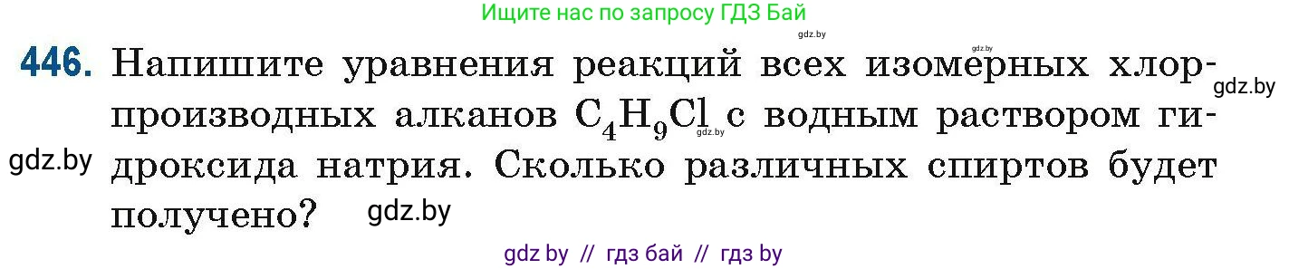Химия, 10 класс Сборник задач, авторы: Матулис Вадим Эдвардович, Матулис Виталий Эдвардович, Колевич Татьяна Александровна, издательство Национальный институт образования, Минск, 2021, страница 101, номер 446, Условие