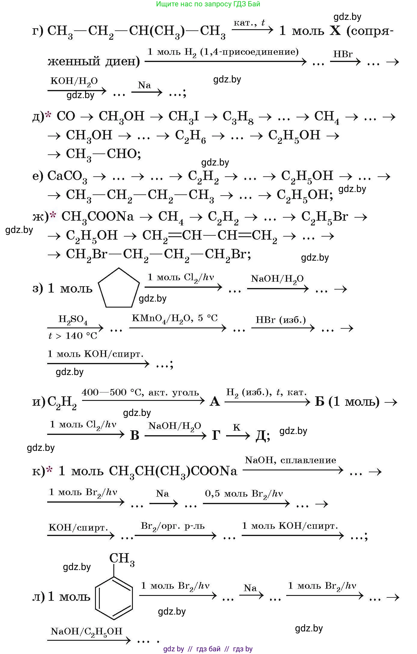 Химия, 10 класс Сборник задач, авторы: Матулис Вадим Эдвардович, Матулис Виталий Эдвардович, Колевич Татьяна Александровна, издательство Национальный институт образования, Минск, 2021, страница 101, номер 448, Условие (продолжение 2)