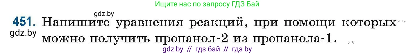Химия, 10 класс Сборник задач, авторы: Матулис Вадим Эдвардович, Матулис Виталий Эдвардович, Колевич Татьяна Александровна, издательство Национальный институт образования, Минск, 2021, страница 103, номер 451, Условие
