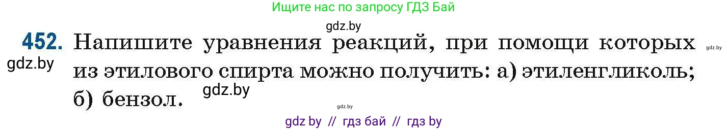 Химия, 10 класс Сборник задач, авторы: Матулис Вадим Эдвардович, Матулис Виталий Эдвардович, Колевич Татьяна Александровна, издательство Национальный институт образования, Минск, 2021, страница 103, номер 452, Условие