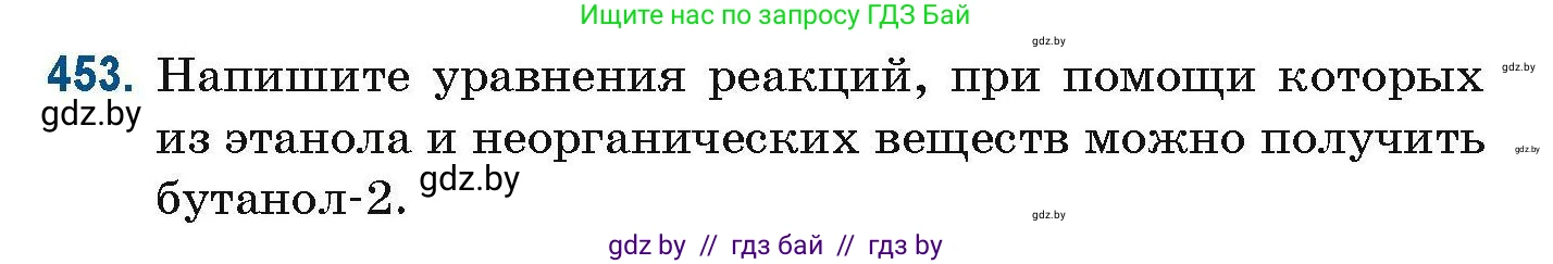 Химия, 10 класс Сборник задач, авторы: Матулис Вадим Эдвардович, Матулис Виталий Эдвардович, Колевич Татьяна Александровна, издательство Национальный институт образования, Минск, 2021, страница 103, номер 453, Условие