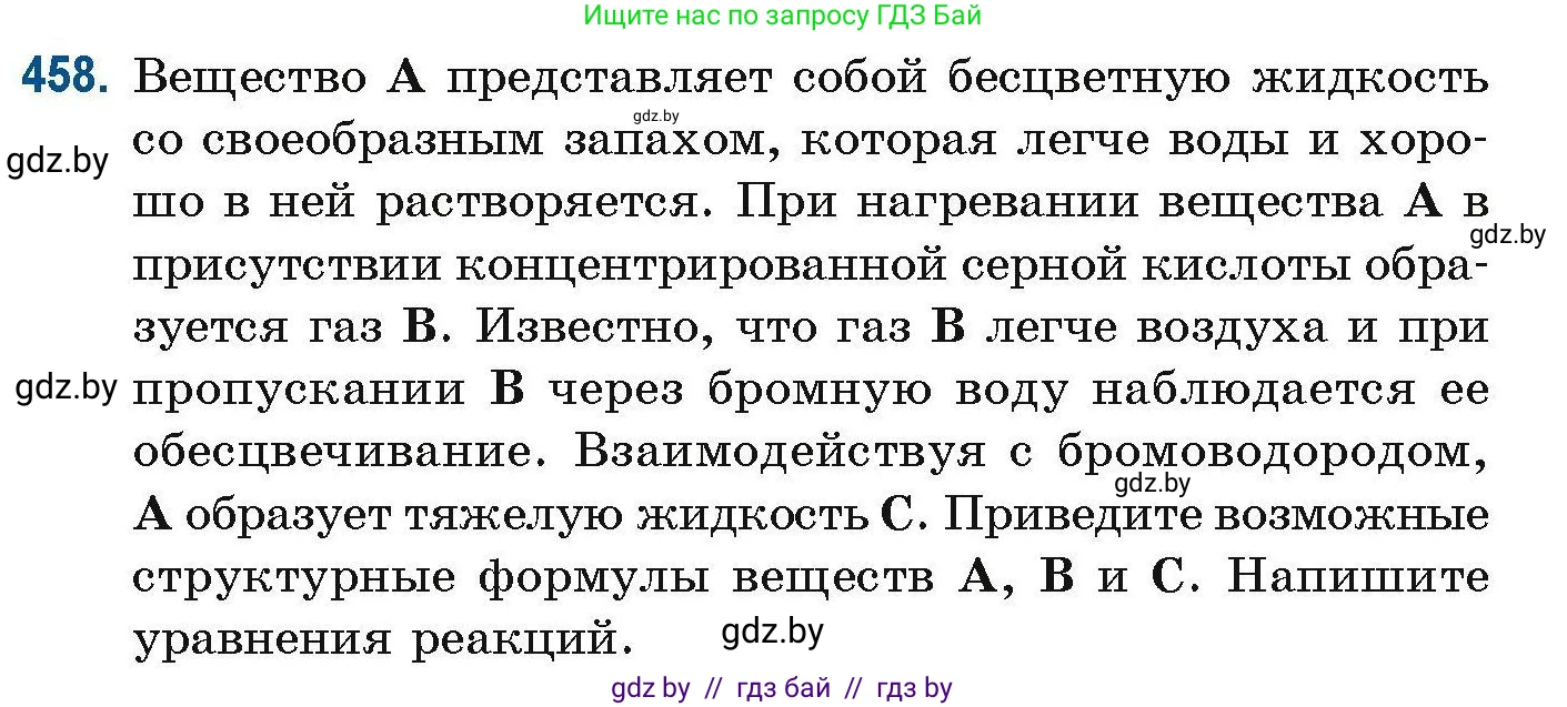 Химия, 10 класс Сборник задач, авторы: Матулис Вадим Эдвардович, Матулис Виталий Эдвардович, Колевич Татьяна Александровна, издательство Национальный институт образования, Минск, 2021, страница 104, номер 458, Условие