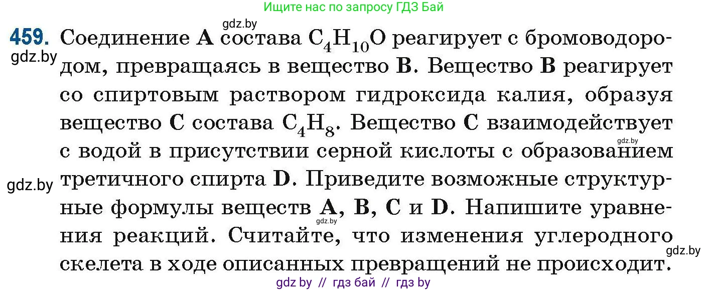 Химия, 10 класс Сборник задач, авторы: Матулис Вадим Эдвардович, Матулис Виталий Эдвардович, Колевич Татьяна Александровна, издательство Национальный институт образования, Минск, 2021, страница 104, номер 459, Условие