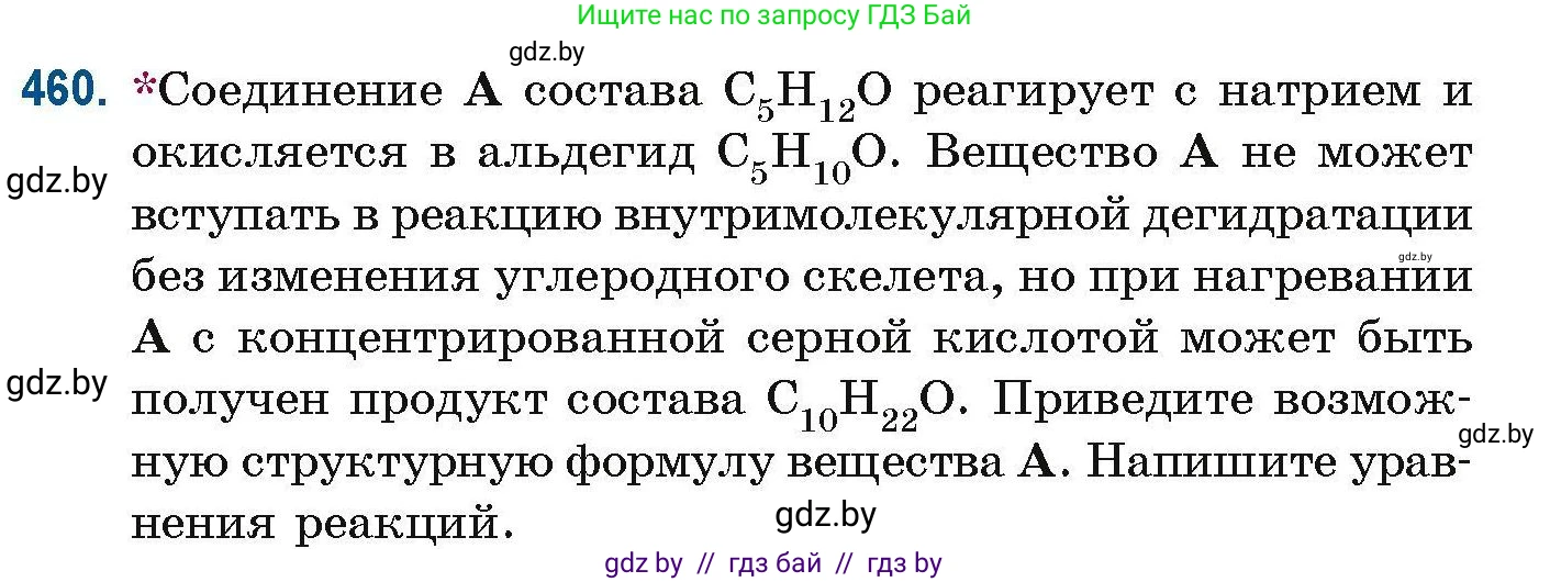 Химия, 10 класс Сборник задач, авторы: Матулис Вадим Эдвардович, Матулис Виталий Эдвардович, Колевич Татьяна Александровна, издательство Национальный институт образования, Минск, 2021, страница 104, номер 460, Условие