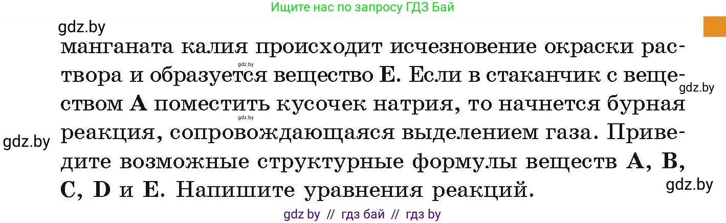 Химия, 10 класс Сборник задач, авторы: Матулис Вадим Эдвардович, Матулис Виталий Эдвардович, Колевич Татьяна Александровна, издательство Национальный институт образования, Минск, 2021, страница 104, номер 461, Условие (продолжение 2)