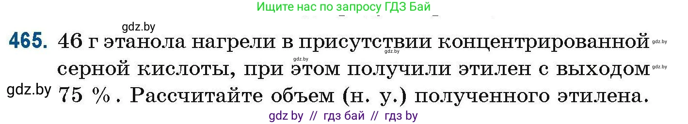 Химия, 10 класс Сборник задач, авторы: Матулис Вадим Эдвардович, Матулис Виталий Эдвардович, Колевич Татьяна Александровна, издательство Национальный институт образования, Минск, 2021, страница 105, номер 465, Условие