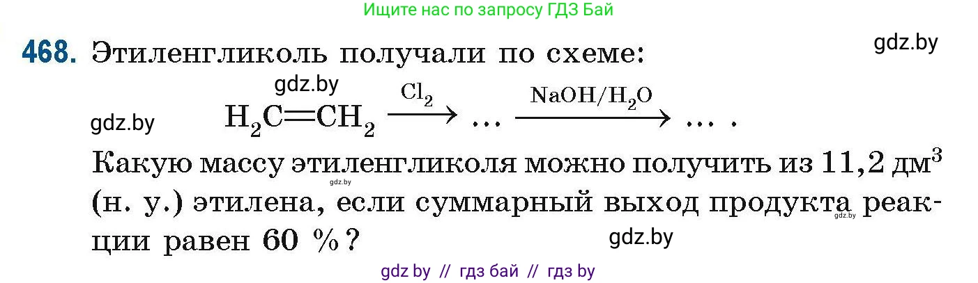 Химия, 10 класс Сборник задач, авторы: Матулис Вадим Эдвардович, Матулис Виталий Эдвардович, Колевич Татьяна Александровна, издательство Национальный институт образования, Минск, 2021, страница 106, номер 468, Условие