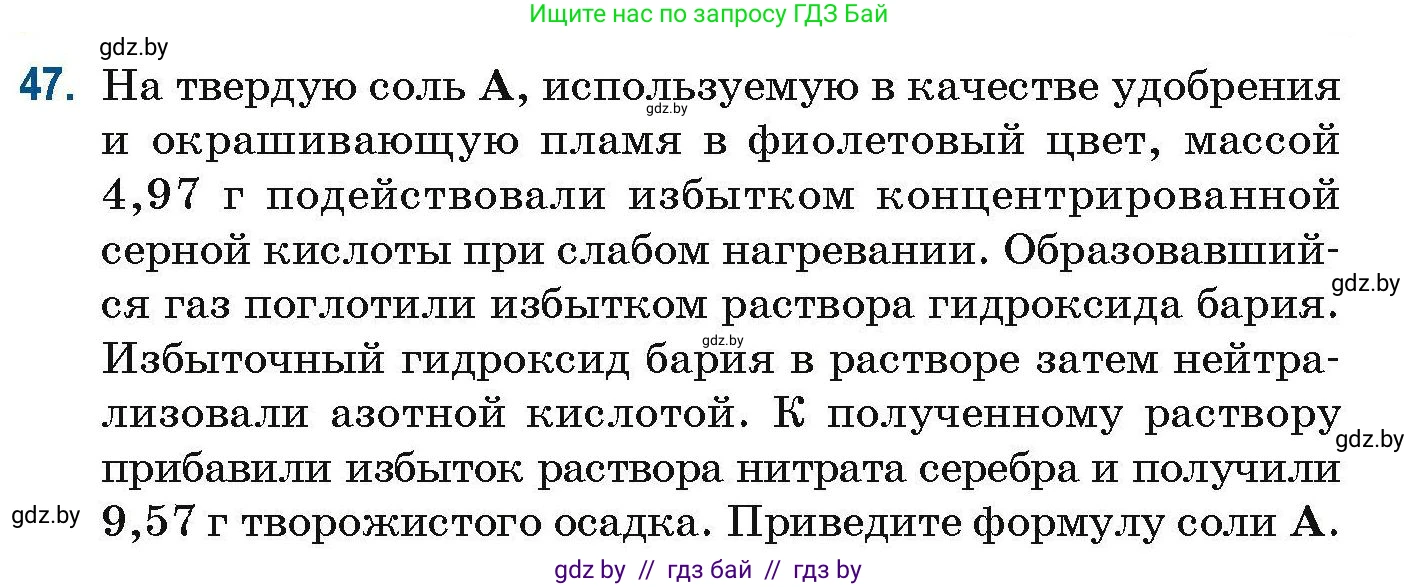 Химия, 10 класс Сборник задач, авторы: Матулис Вадим Эдвардович, Матулис Виталий Эдвардович, Колевич Татьяна Александровна, издательство Национальный институт образования, Минск, 2021, страница 24, номер 47, Условие