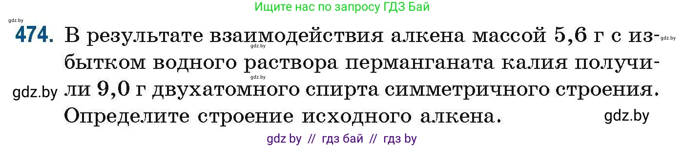 Химия, 10 класс Сборник задач, авторы: Матулис Вадим Эдвардович, Матулис Виталий Эдвардович, Колевич Татьяна Александровна, издательство Национальный институт образования, Минск, 2021, страница 106, номер 474, Условие
